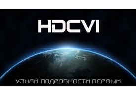 Почему выбыраем HDCVI
